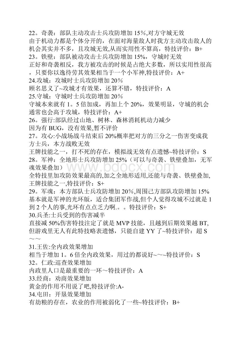 英雄起源技能参考.docx_第3页