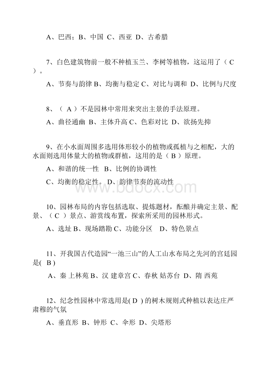 园林工程师考试模拟题2.docx_第2页