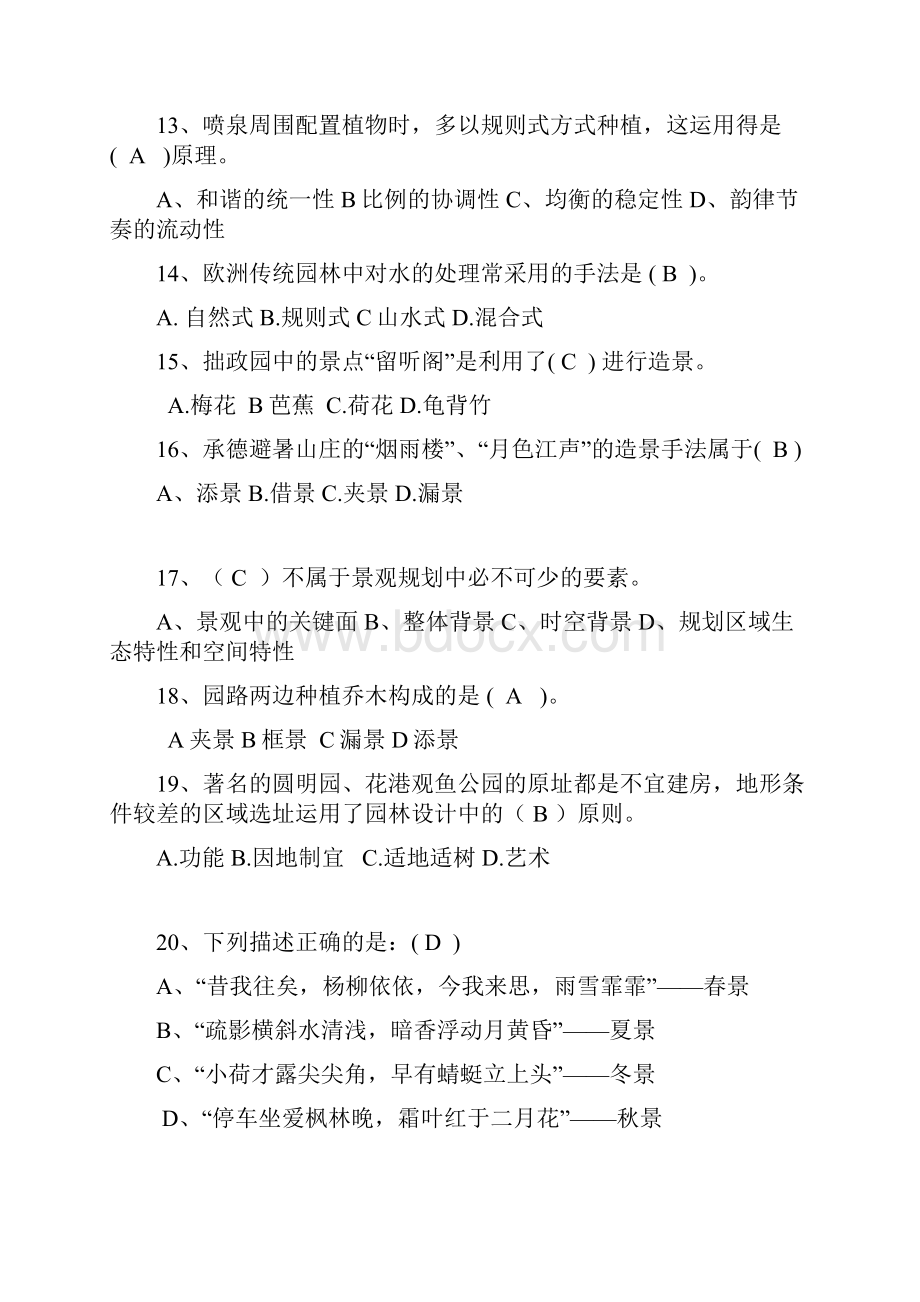 园林工程师考试模拟题2.docx_第3页