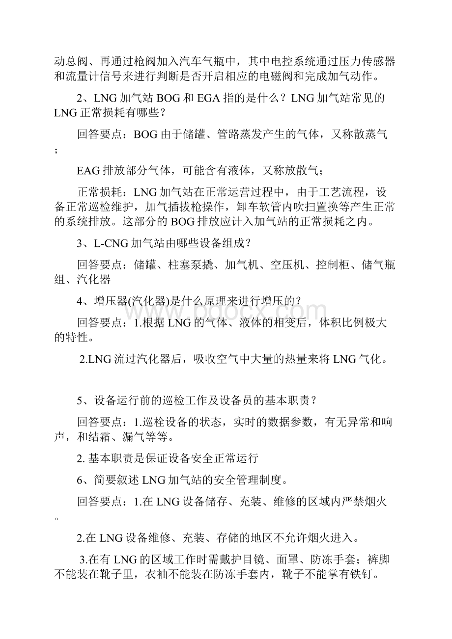 最新LNG试题.docx_第2页