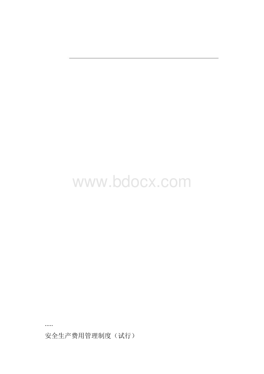 施工单位安全生产费用管理制度.docx_第2页