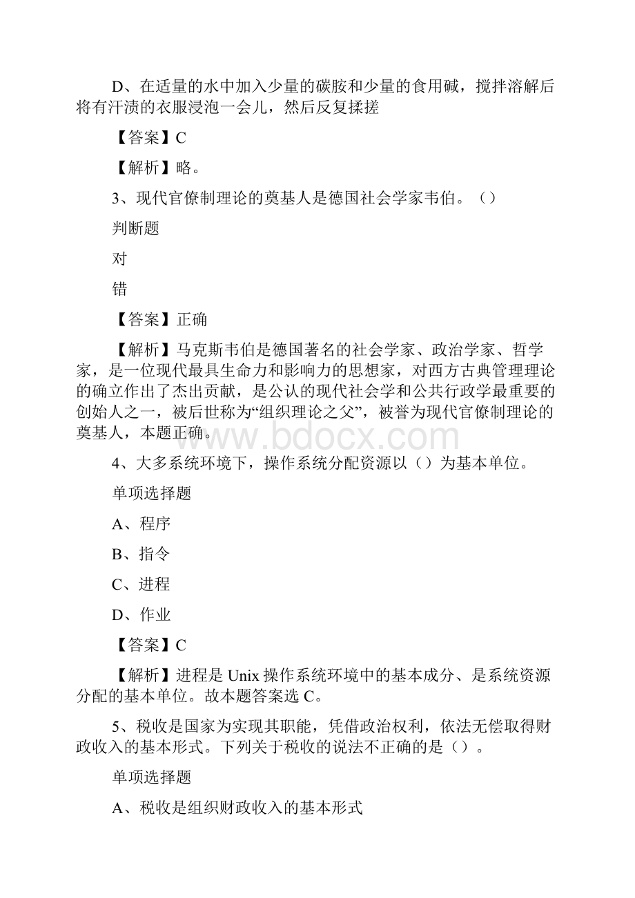 长沙海关12360热线招聘话务员试题及答案解析 doc.docx_第2页