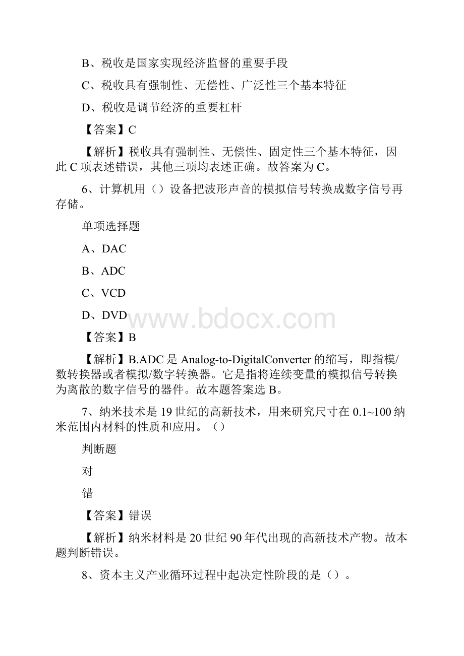 长沙海关12360热线招聘话务员试题及答案解析 doc.docx_第3页