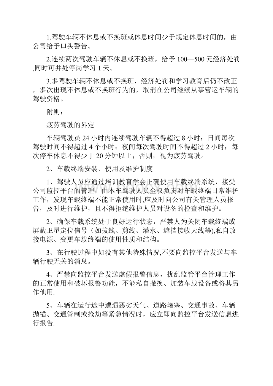 车辆的动态监控规章制度文本完整.docx_第3页