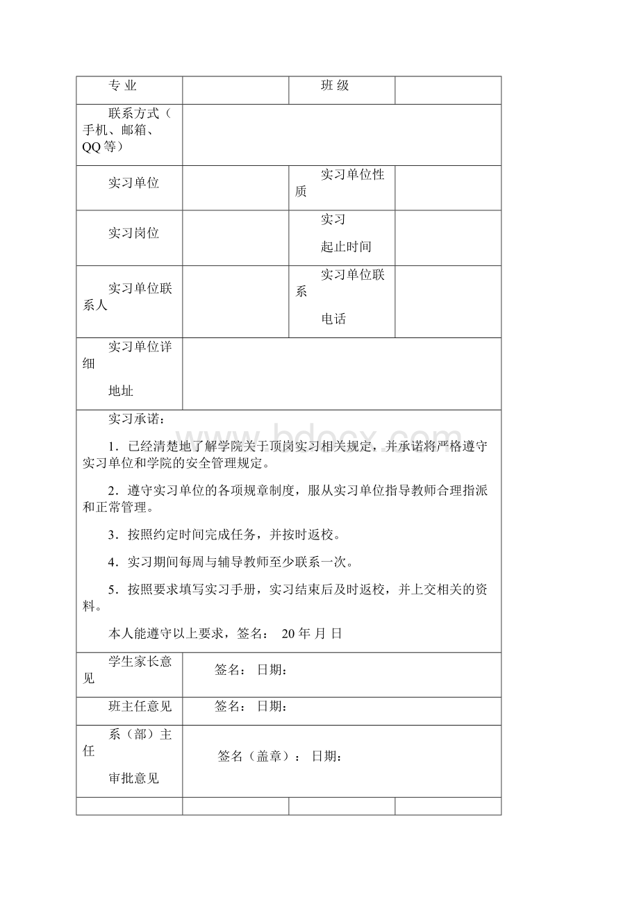 学生顶岗实习管理手册.docx_第3页