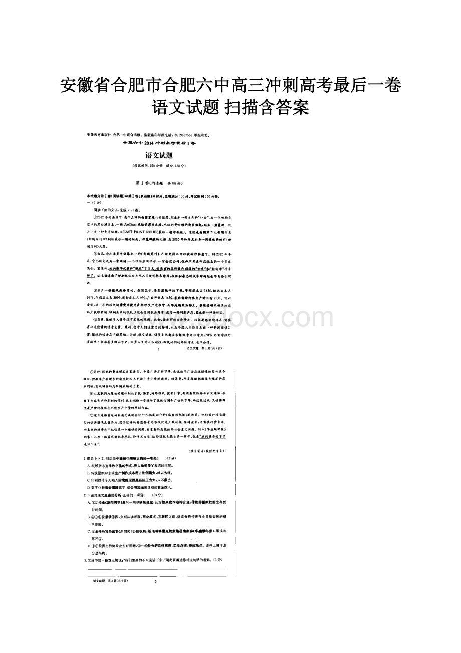 安徽省合肥市合肥六中高三冲刺高考最后一卷语文试题 扫描含答案.docx_第1页