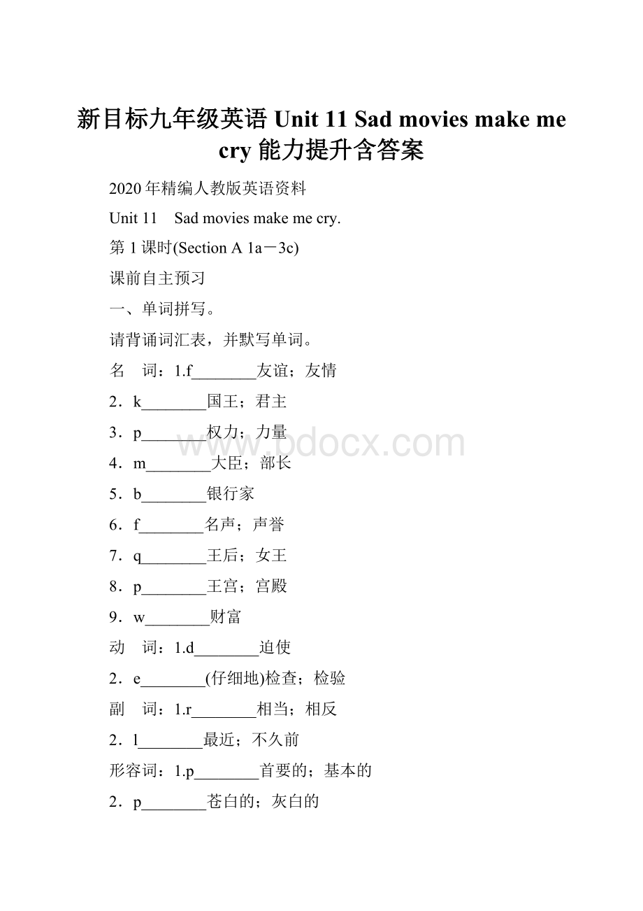 新目标九年级英语Unit 11 Sad movies make me cry 能力提升含答案.docx_第1页