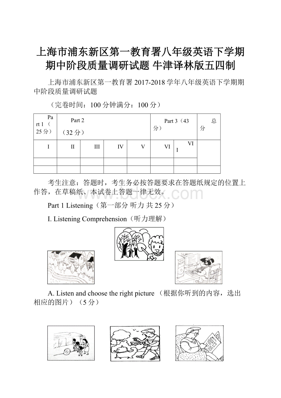 上海市浦东新区第一教育署八年级英语下学期期中阶段质量调研试题 牛津译林版五四制.docx