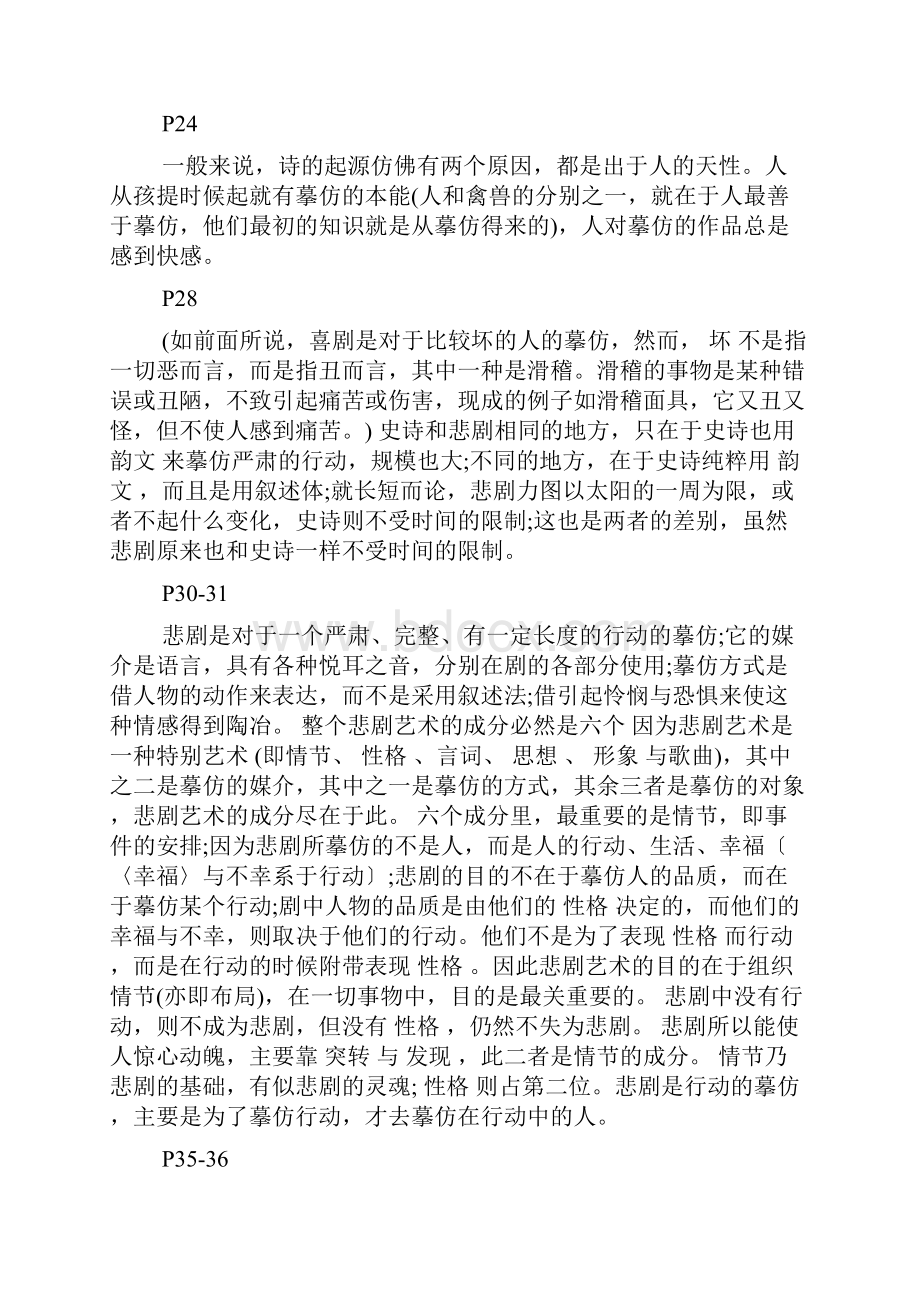 诗学读书笔记 3篇.docx_第2页