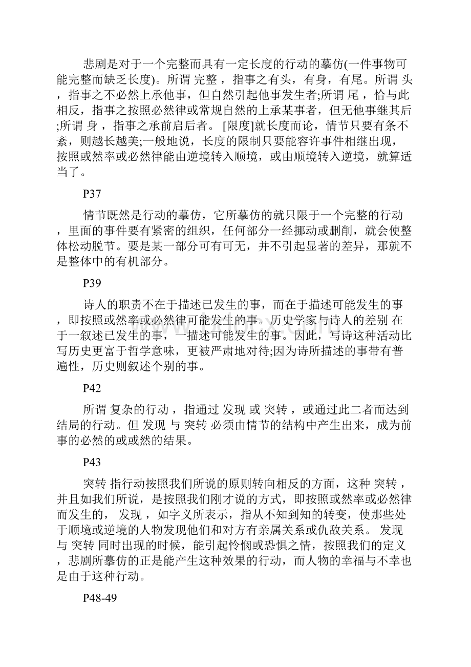 诗学读书笔记 3篇.docx_第3页