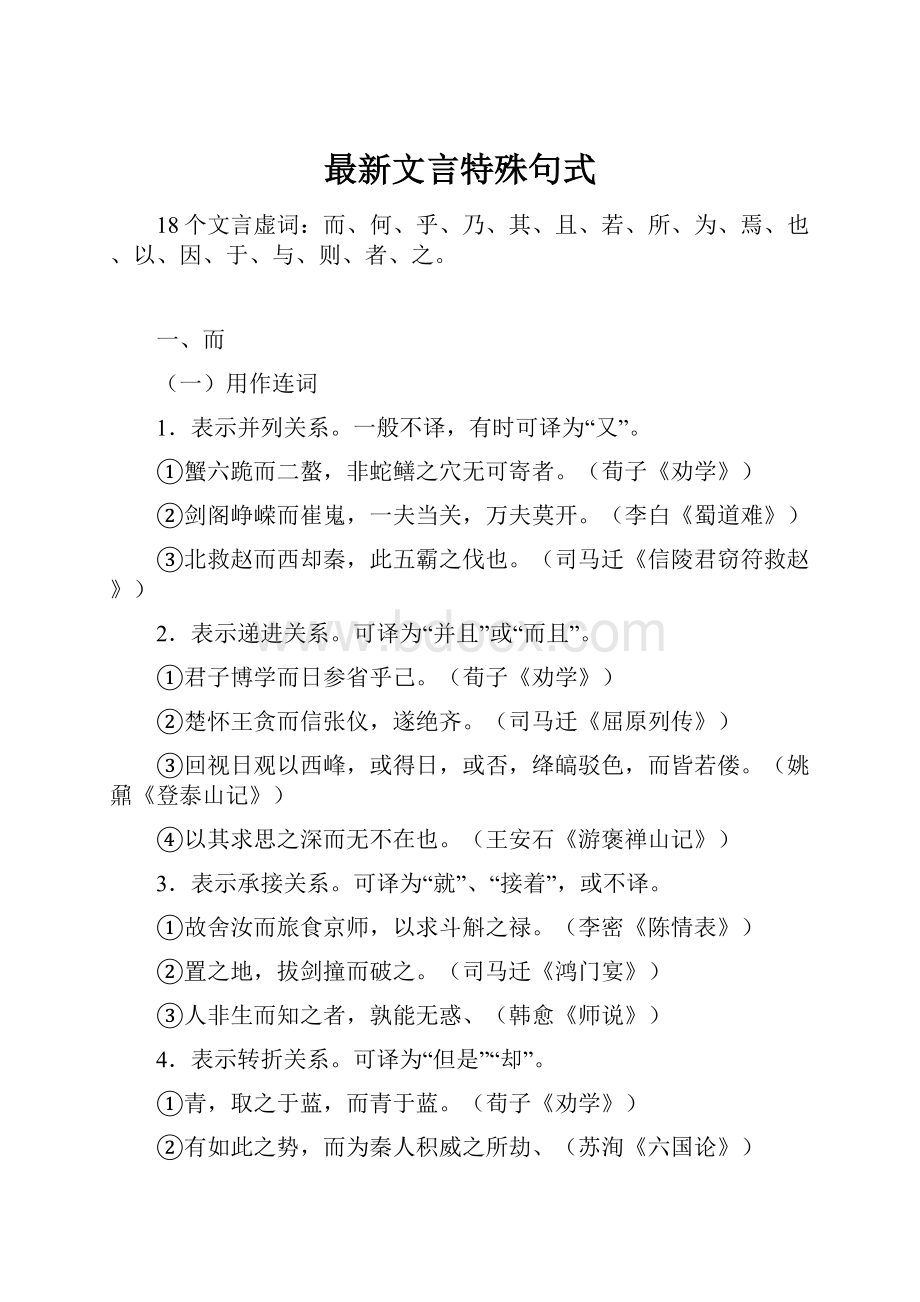 最新文言特殊句式.docx