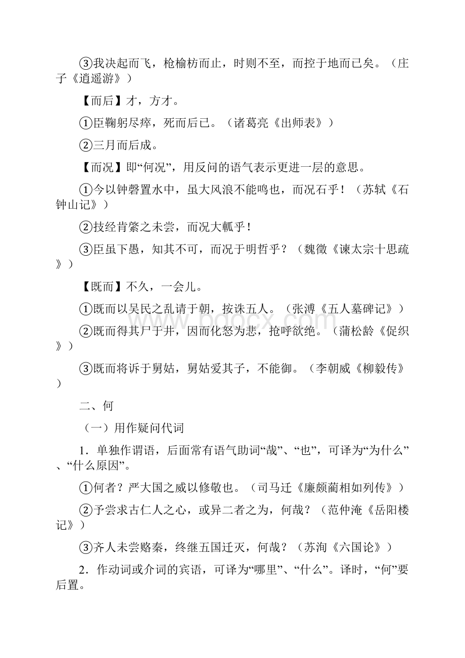 最新文言特殊句式.docx_第3页