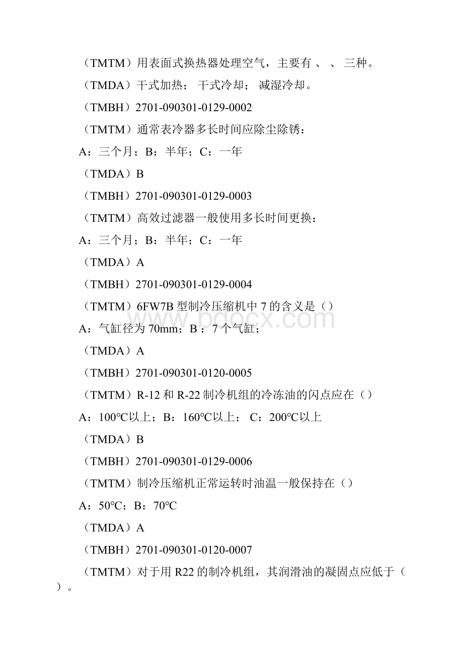 空调试题库汇编.docx_第3页