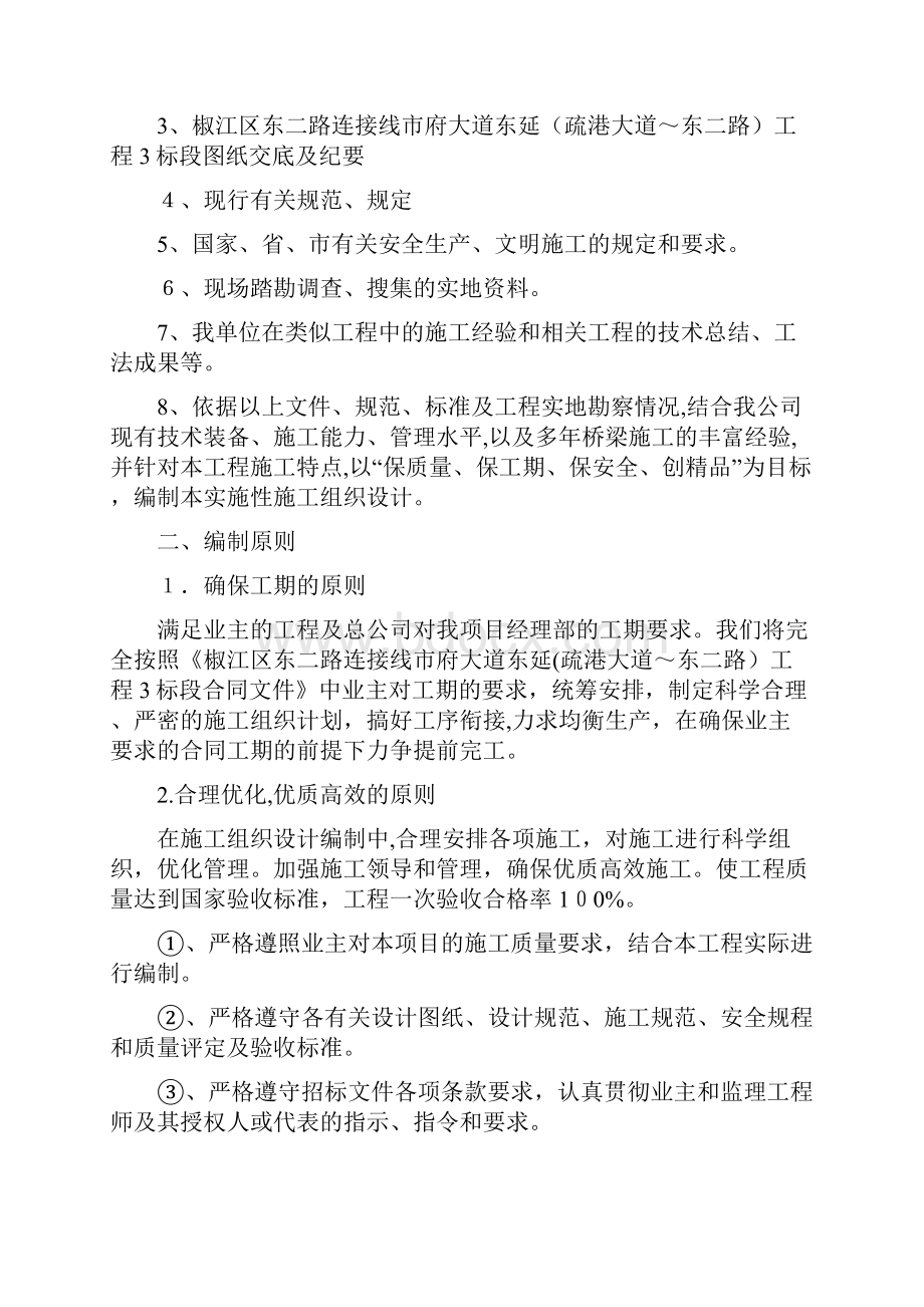 桥梁工程专项施工方案.docx_第2页