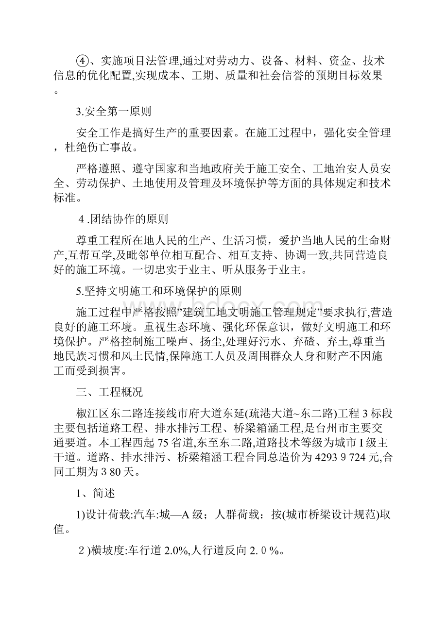 桥梁工程专项施工方案.docx_第3页