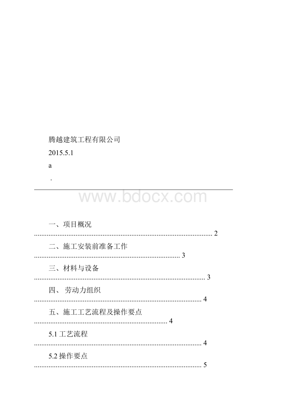 隔震支座建筑施工设计方案.docx_第2页