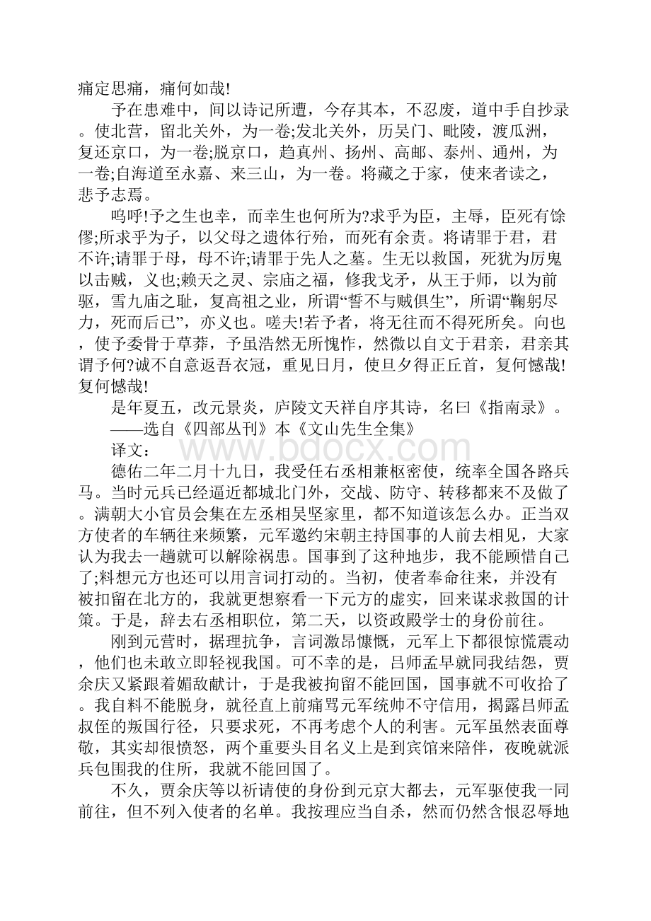 必修三古文翻译一指南录后序.docx_第2页