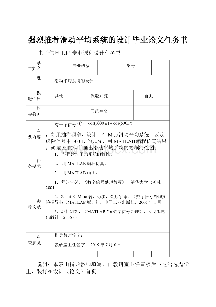 强烈推荐滑动平均系统的设计毕业论文任务书.docx