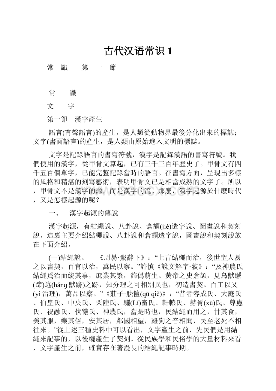 古代汉语常识1.docx_第1页