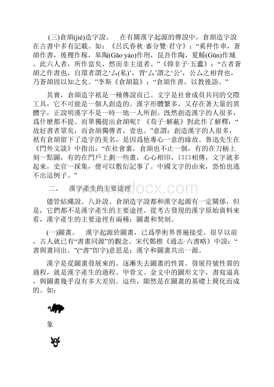 古代汉语常识1.docx_第3页