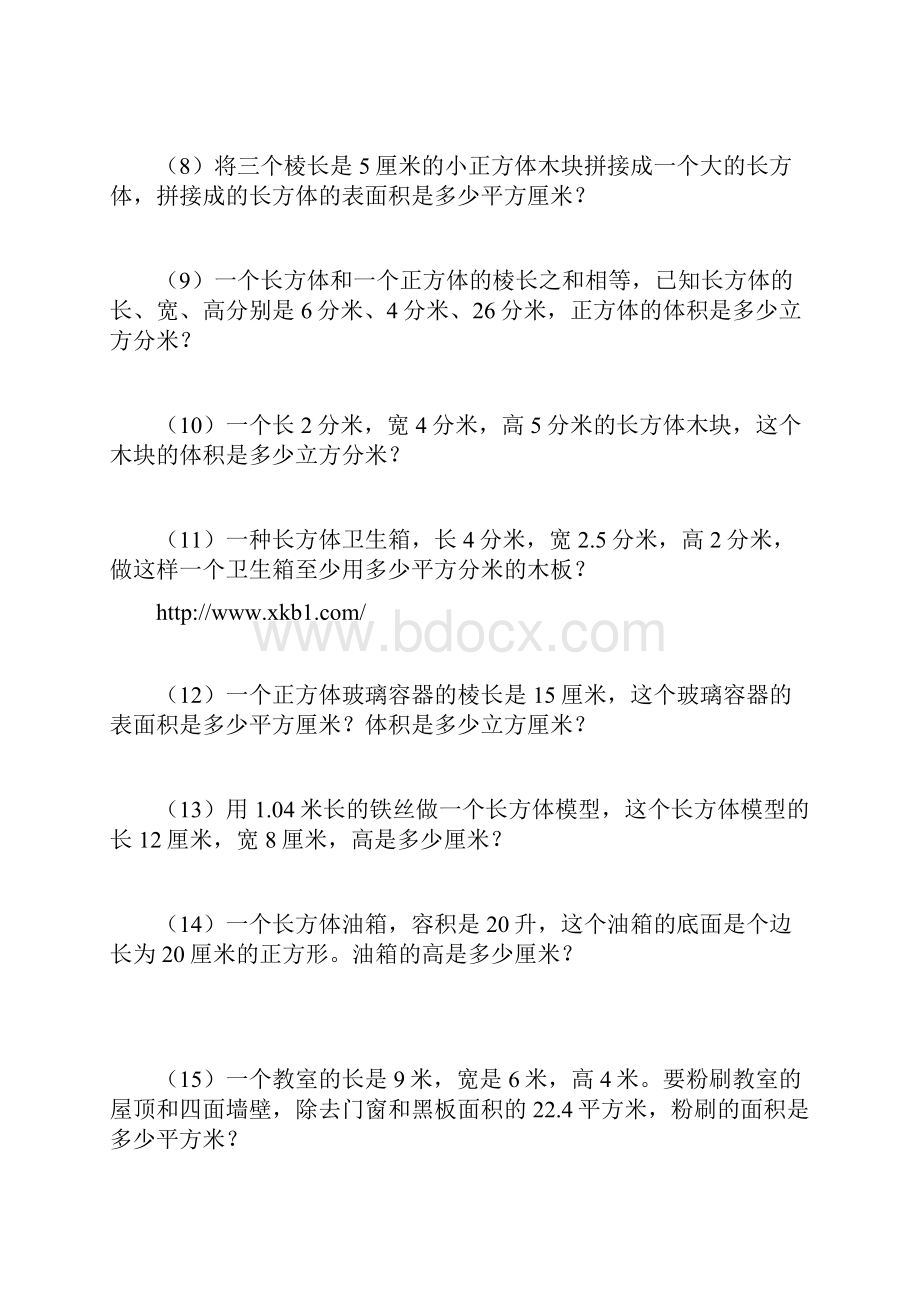 五年级数学下册第三单元长方体正方体提高题.docx_第2页