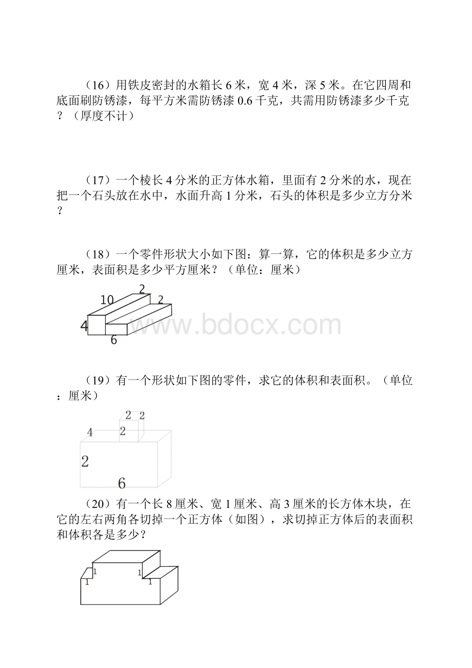 五年级数学下册第三单元长方体正方体提高题.docx_第3页