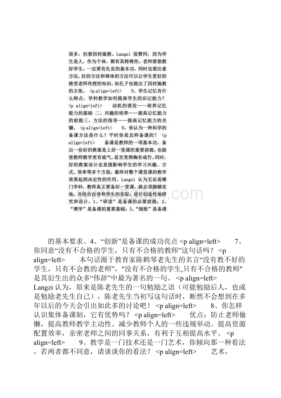 新课程标准的价值取向是什么.docx_第3页