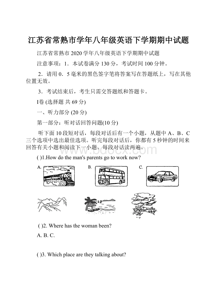 江苏省常熟市学年八年级英语下学期期中试题.docx