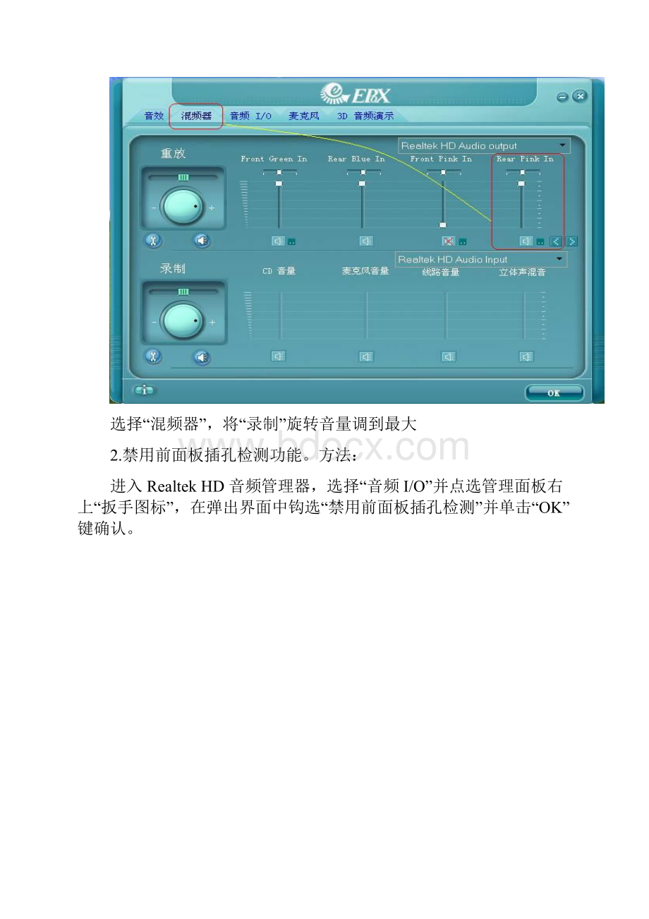 RealtekHD声卡设置大全.docx_第2页