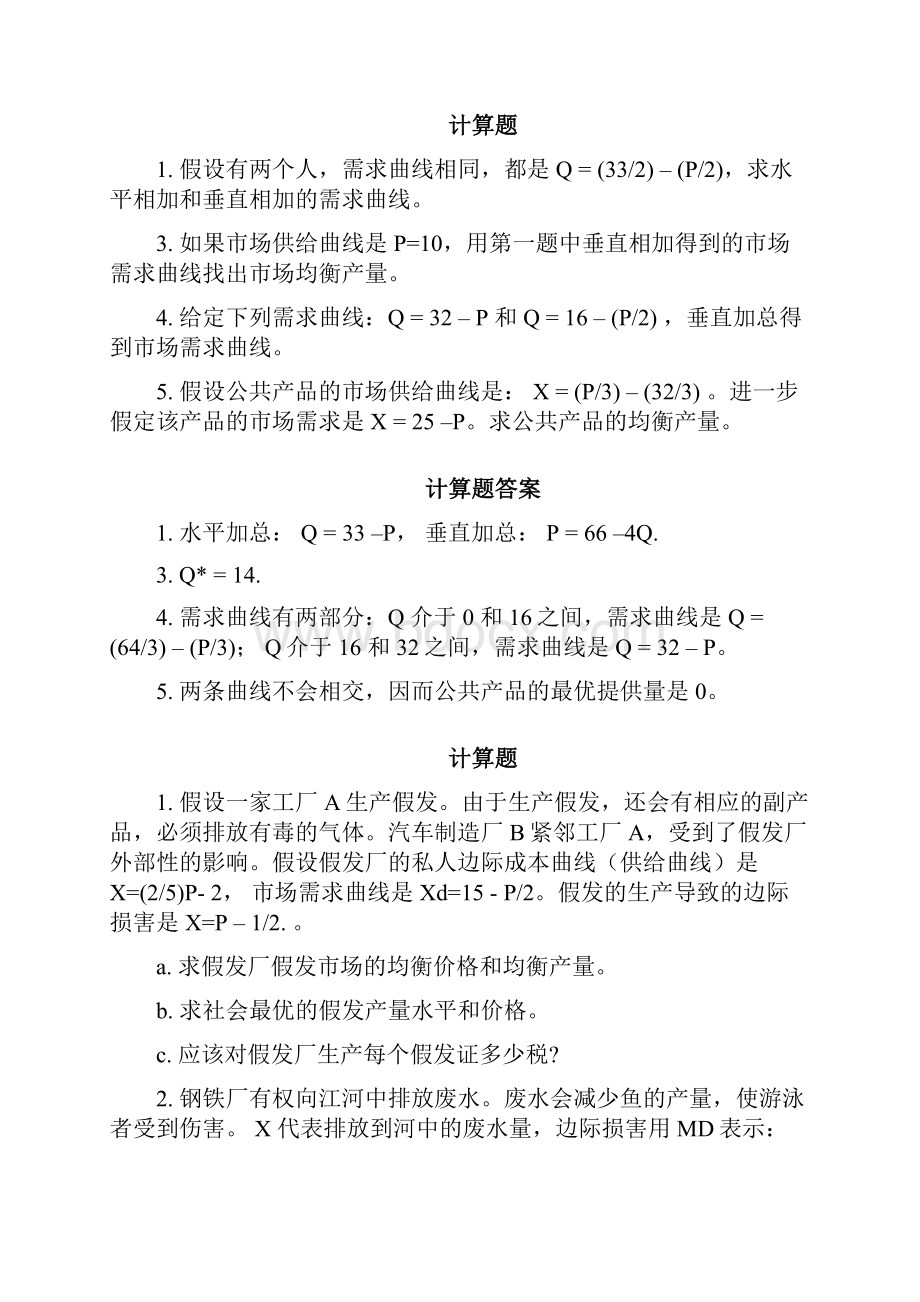 公共经济学计算题及答案.docx_第2页