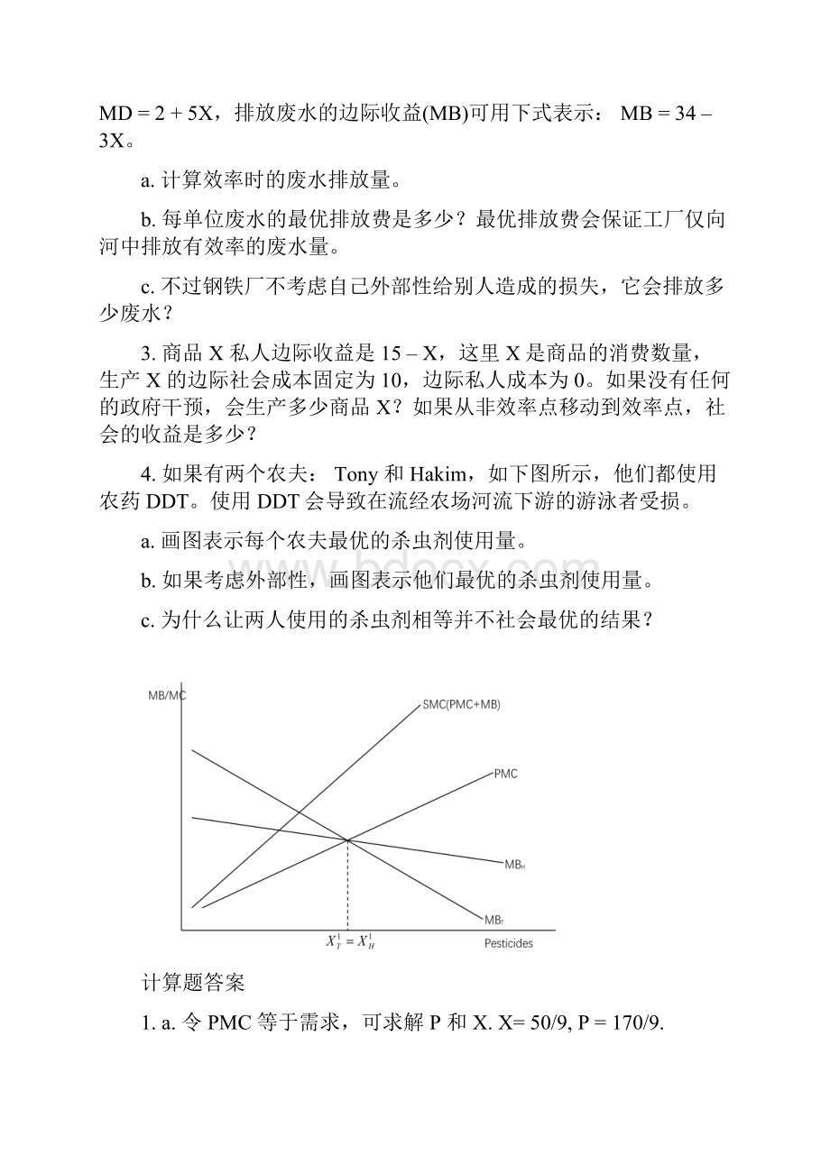 公共经济学计算题及答案.docx_第3页