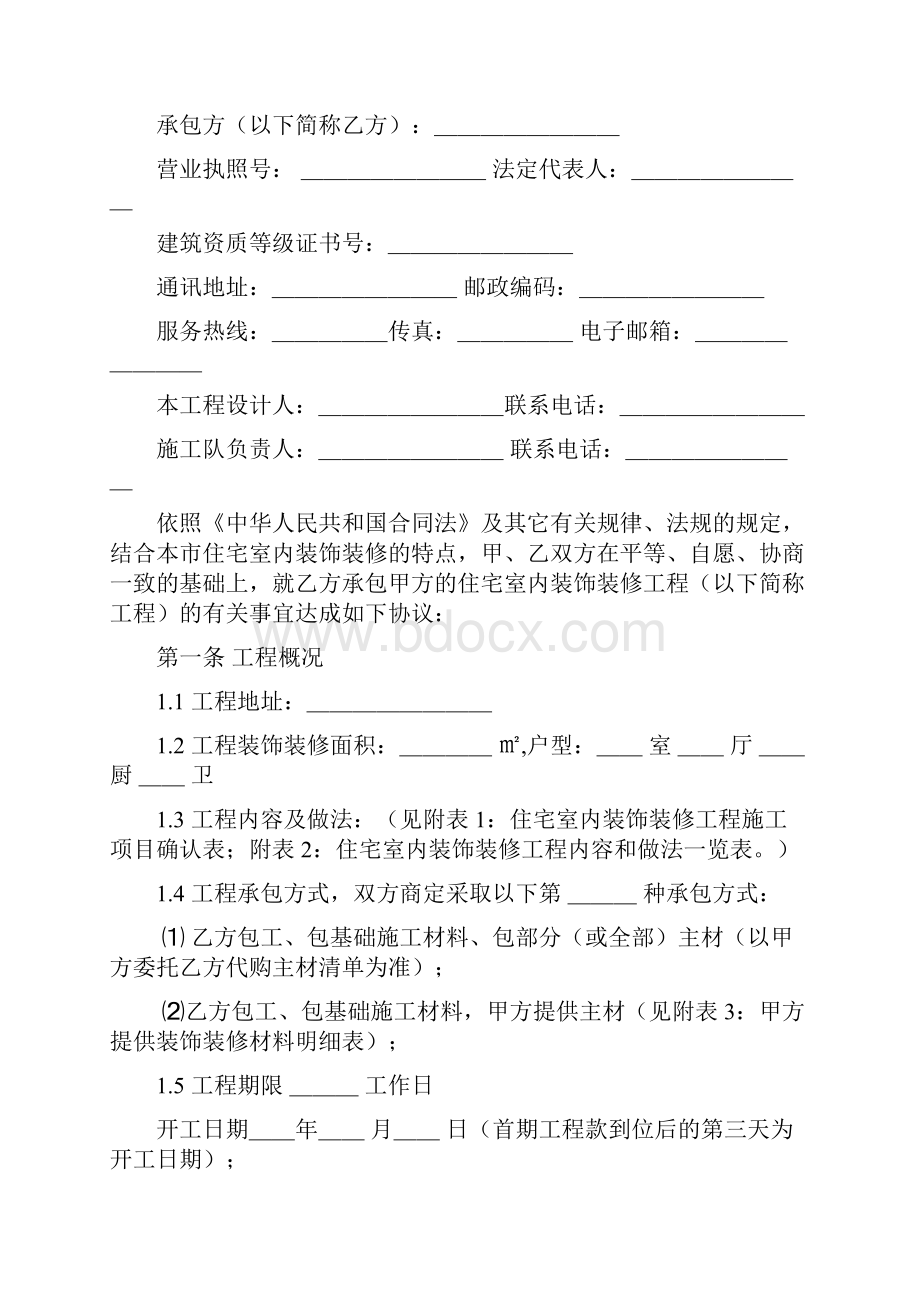 合肥市住宅室内装饰装修工程施工合同.docx_第2页