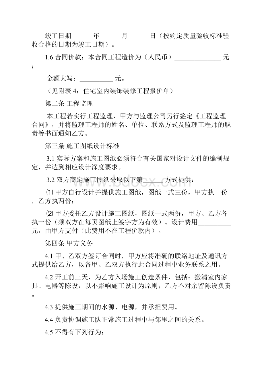 合肥市住宅室内装饰装修工程施工合同.docx_第3页