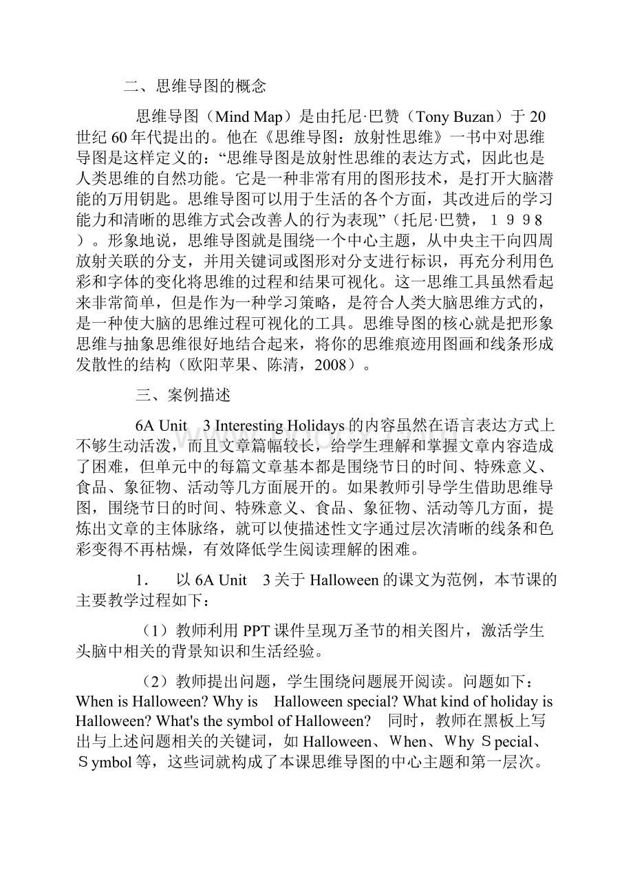 思维导图在小学英语阅读教学中的应用.docx_第2页