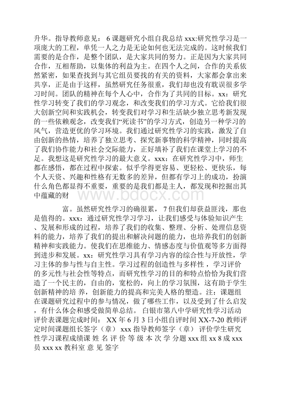 苏轼生平事迹研究报告活动过程doc.docx_第3页