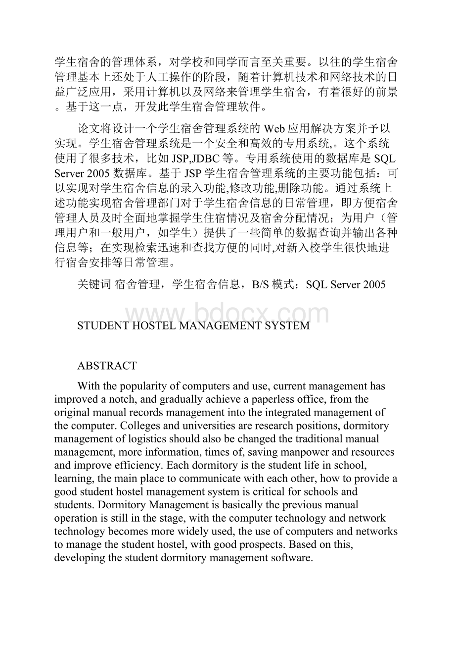 学生宿舍管理系统的设计与实现.docx_第3页