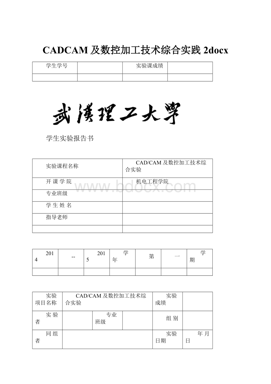 CADCAM及数控加工技术综合实践 2docx.docx