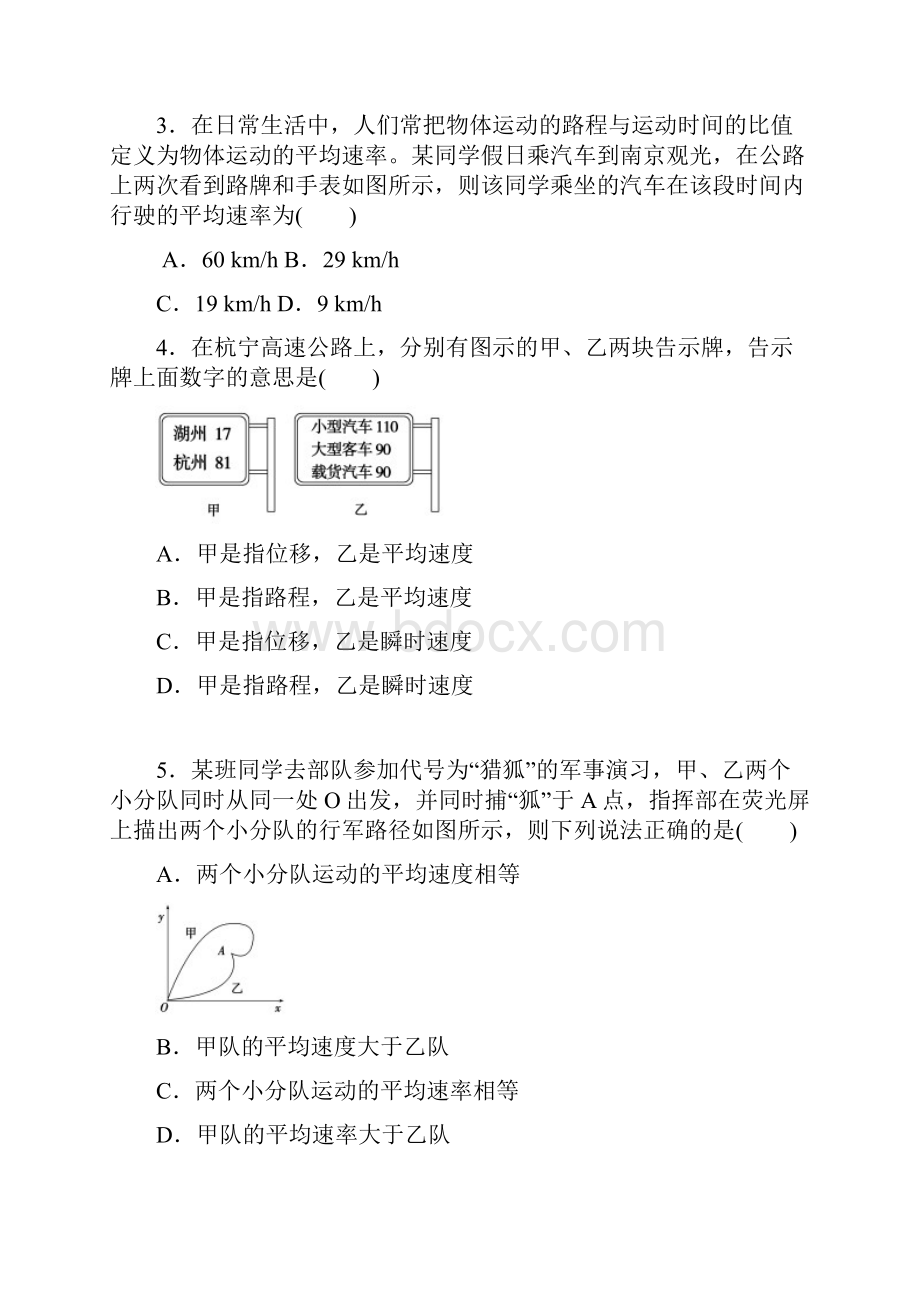 人教版高一物理必修1 13运动快慢的描述速度练习试题.docx_第2页