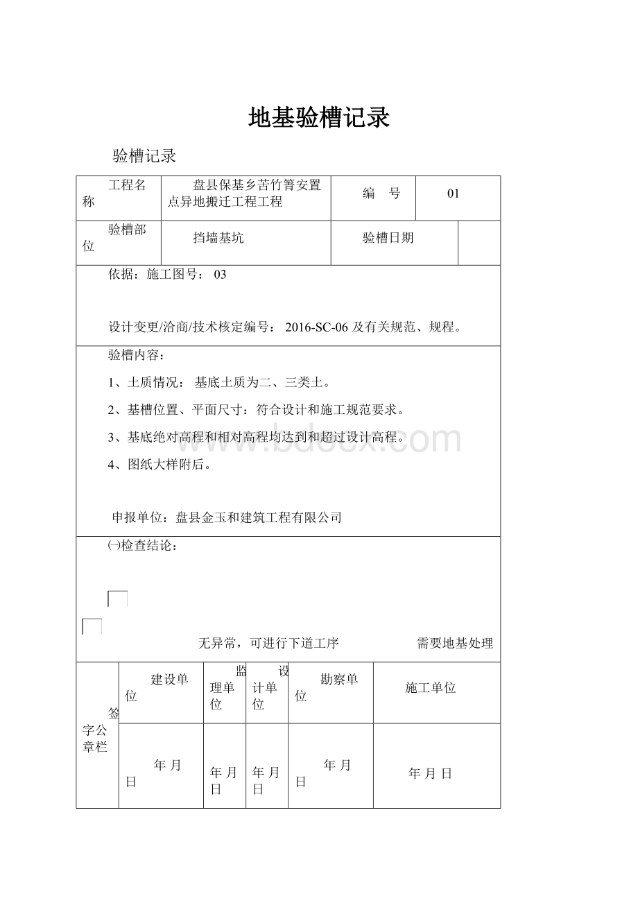 地基验槽记录.docx