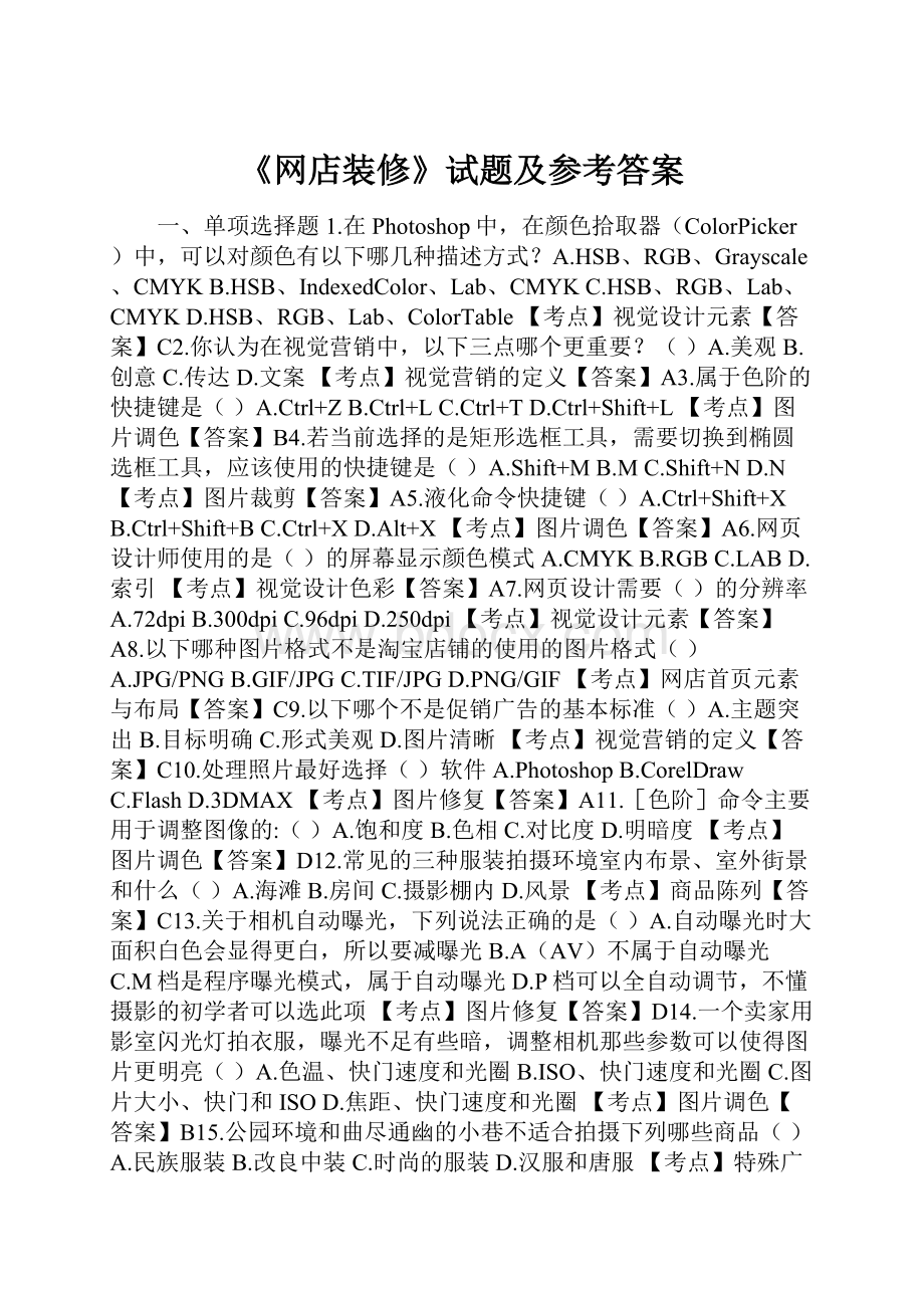 《网店装修》试题及参考答案.docx