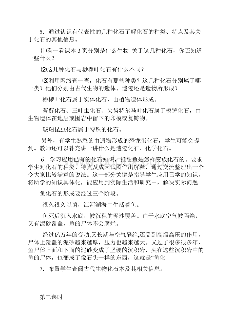 鄂教版六科学下教案2.docx_第3页