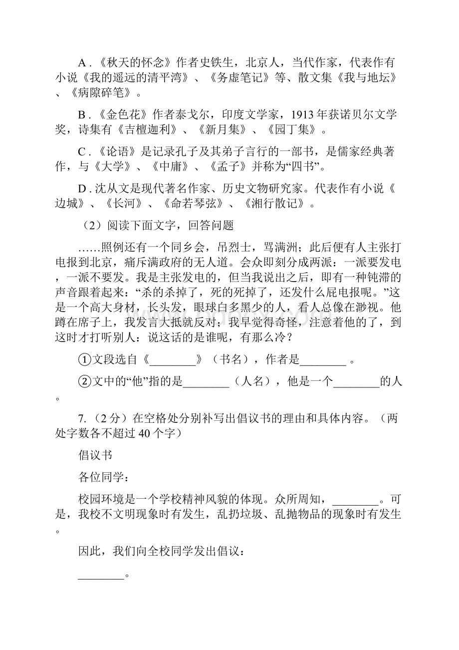 语文版中考语文模拟卷二B卷.docx_第3页