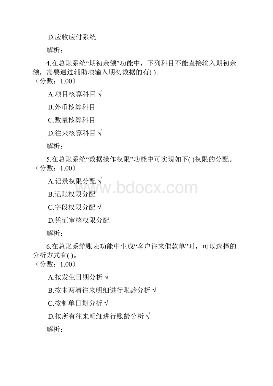 职称计算机考试用友U8.docx_第2页