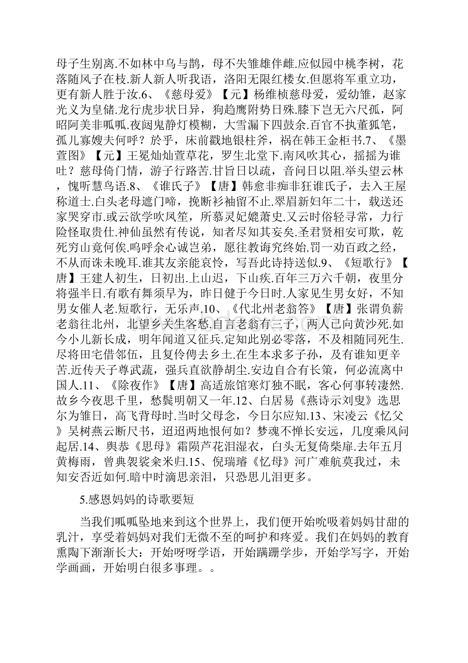 感恩父母的简短诗歌.docx_第3页