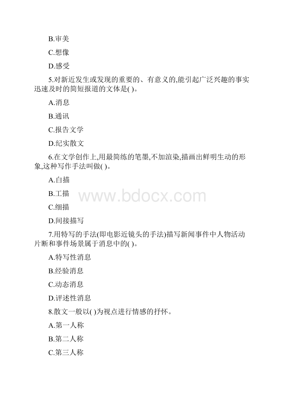 汉语写作在线考试复习资料.docx_第2页