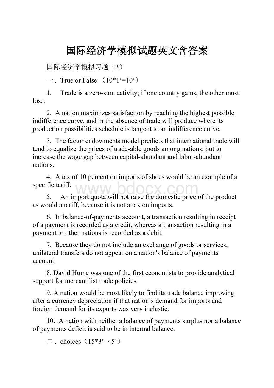 国际经济学模拟试题英文含答案.docx