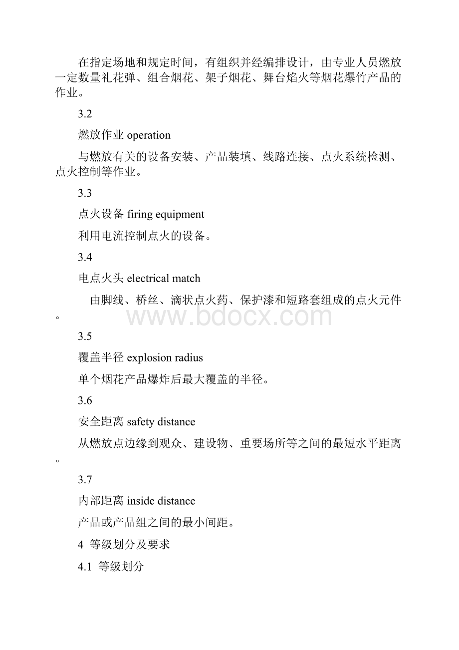 焰火晚会烟花爆竹燃放安全规程.docx_第2页