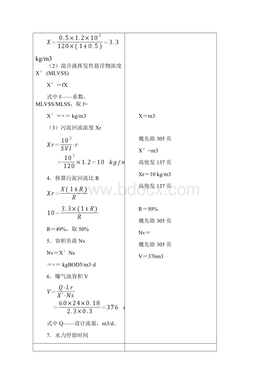 曝气池设计计算.docx_第3页