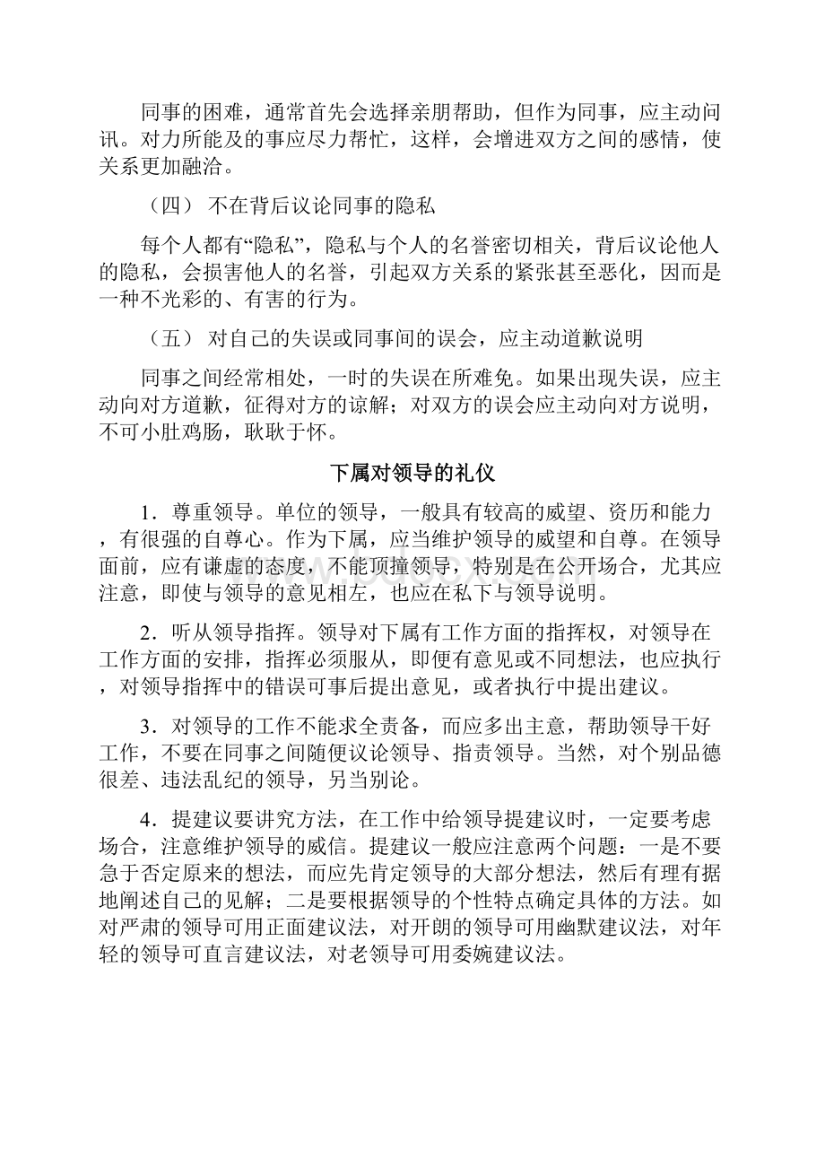 公务员礼仪修养内部版.docx_第2页