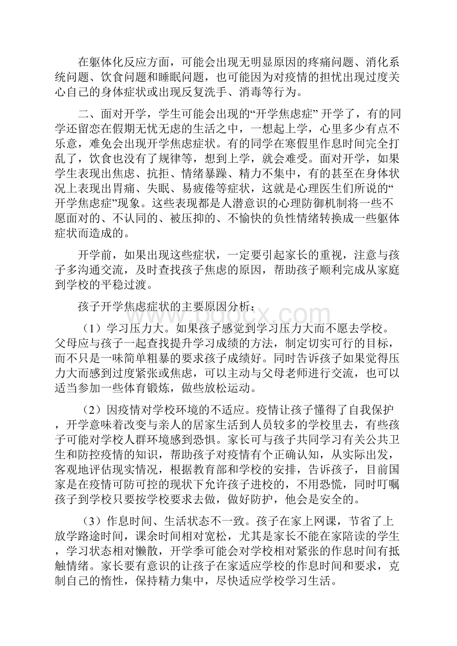 20年春季开学学生心理健康教育提纲.docx_第2页